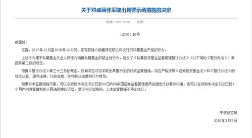 寧波東企資本遭監(jiān)管警示 員工違規(guī)代銷外部產(chǎn)品與因私出入境服務(wù)引關(guān)注