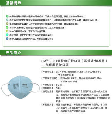 3M9031顆粒物防護口罩(耳帶式)全方位解析 廠家、價格及珠海市惠亞勞保用品采購指南