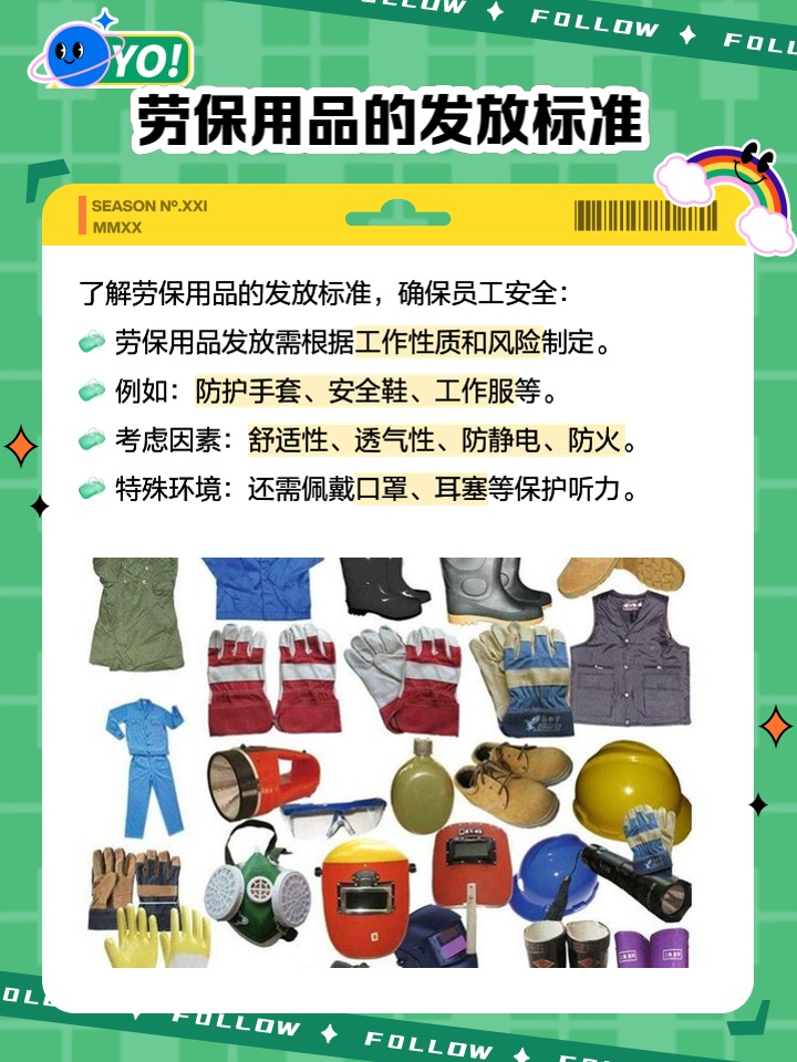 勞保用品的正確使用與維護